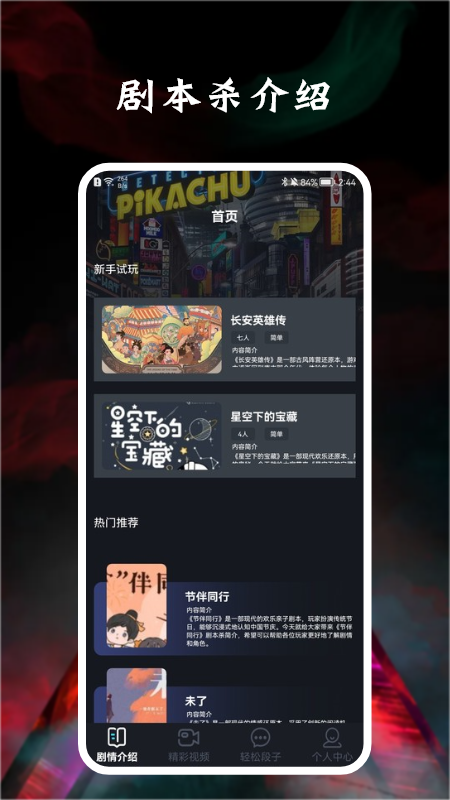饭狼宝剧本杀图2