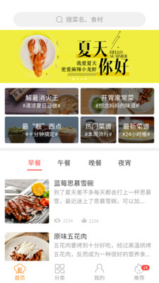 做菜食谱安卓免费版
