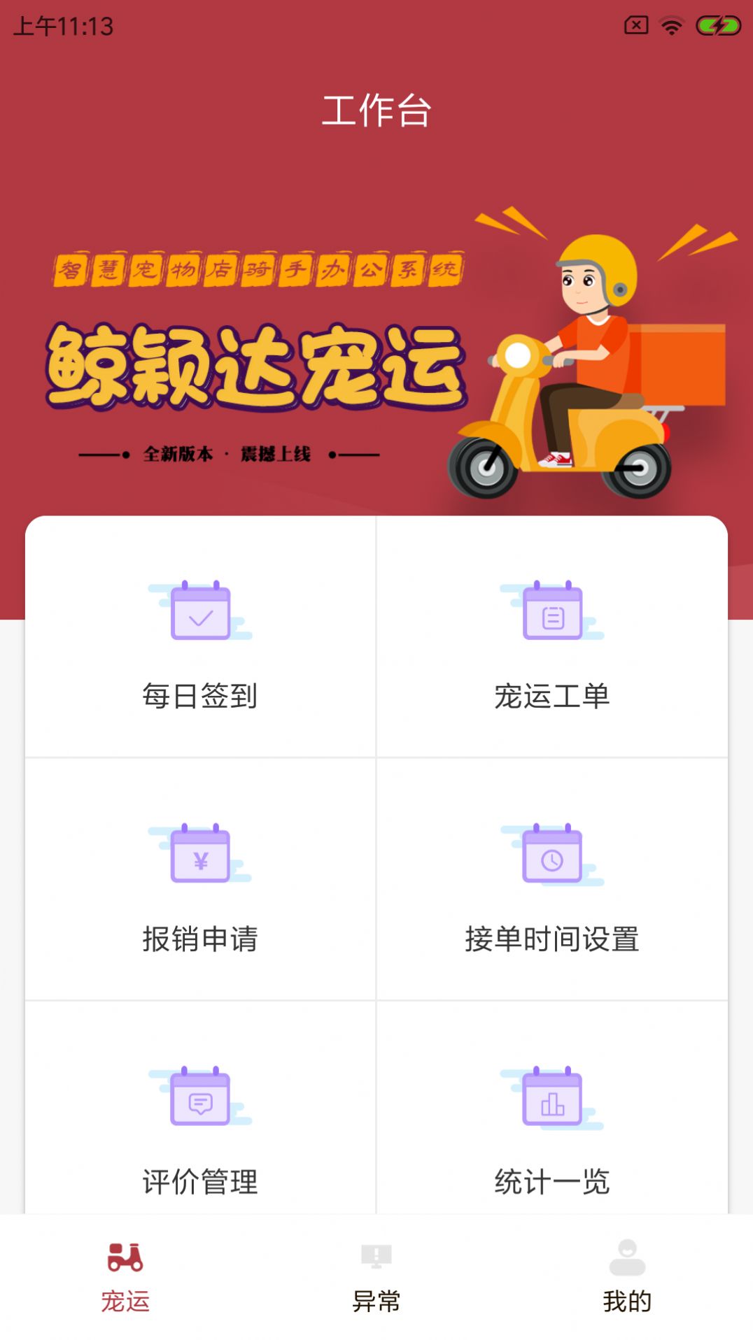 鲸颖达宠运免费版