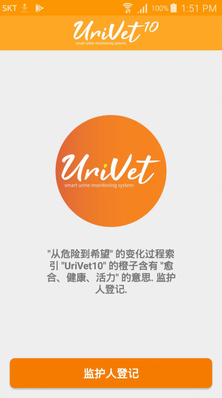 UriVet正版