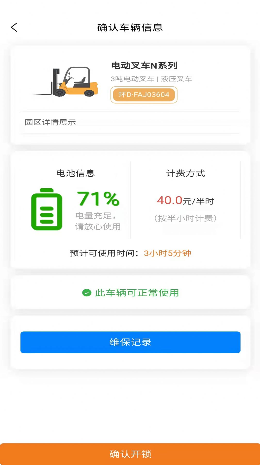 共享电叉安卓直装版