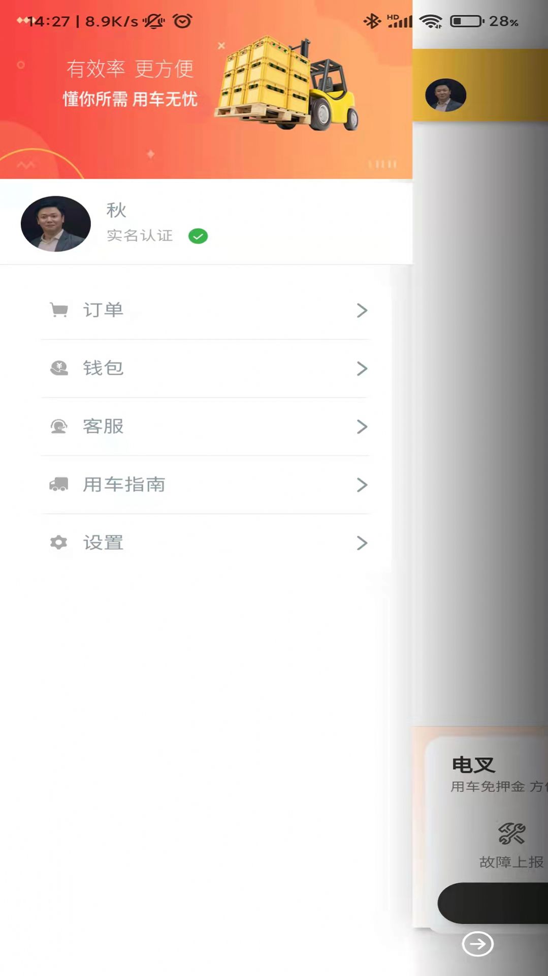 共享电叉安卓直装版