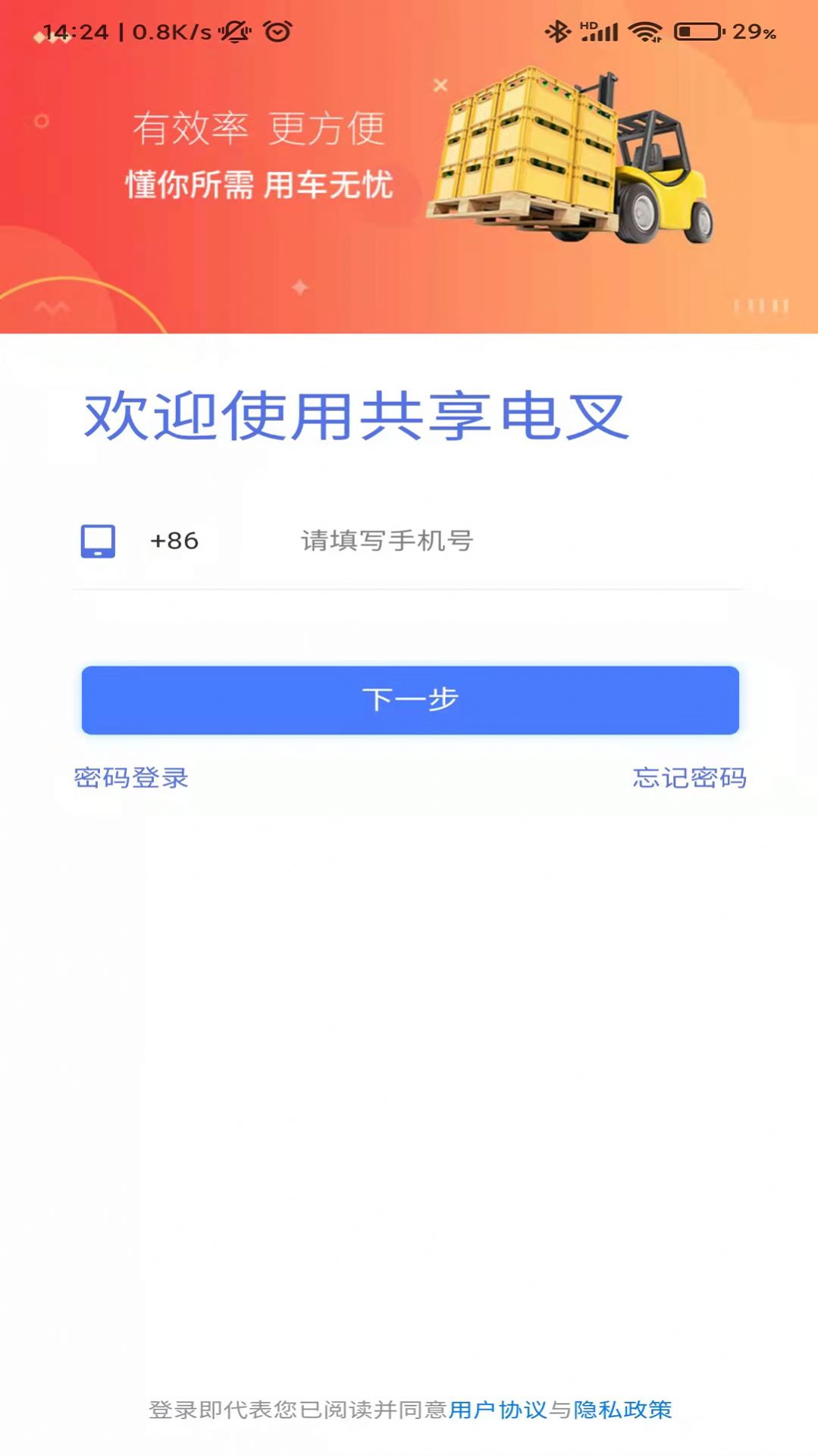 共享电叉安卓直装版
