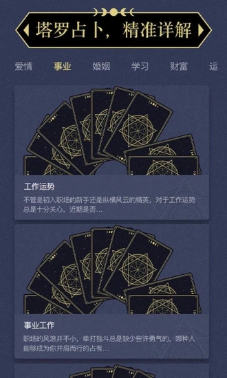 塔罗星盘原版