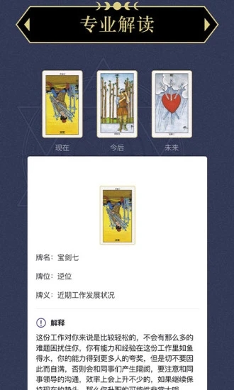 塔罗星盘原版
