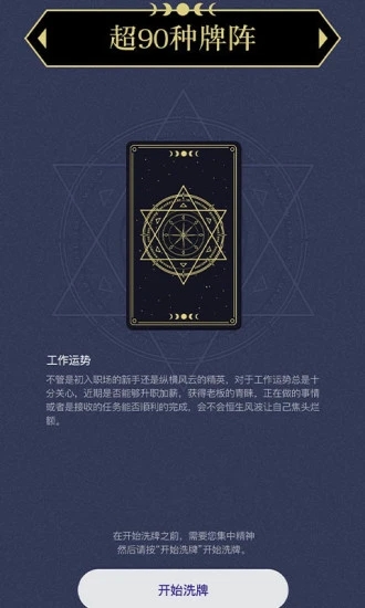 塔罗星盘原版