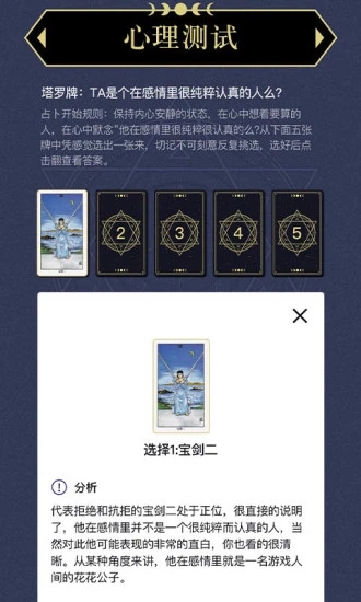 塔罗星盘原版