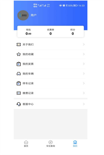 淮南智慧停车直装版