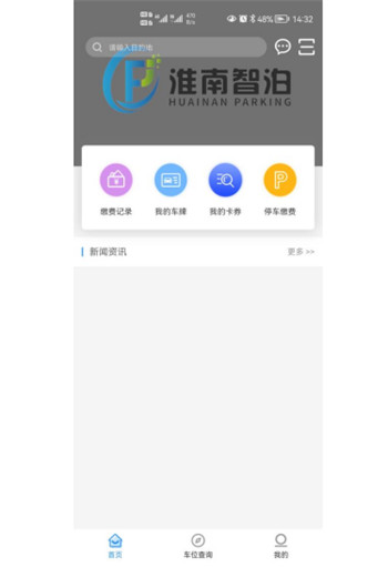 淮南智慧停车直装版