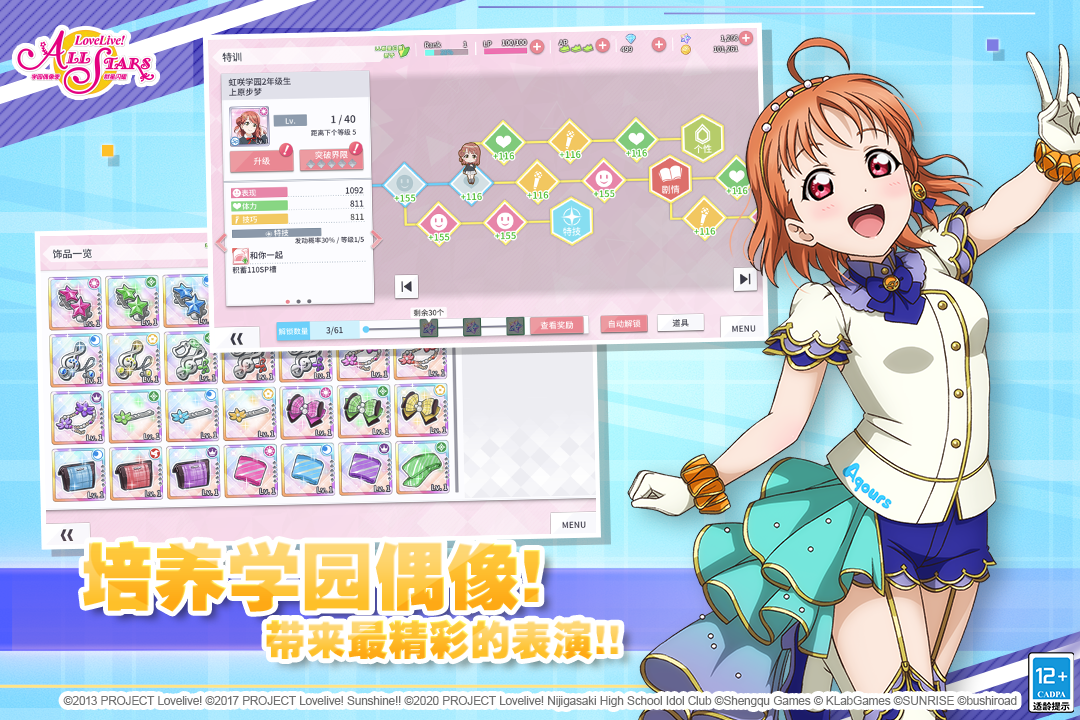 学园偶像季群星闪耀手游免费版图3