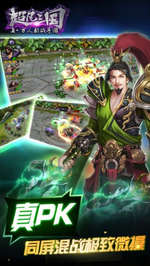 超凡三国安卓免费版图4