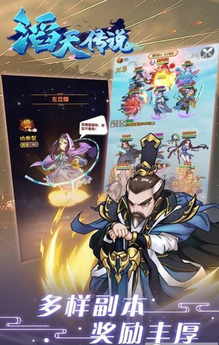 滔天传说红包版图3