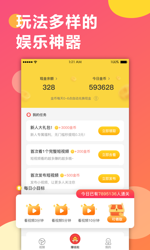 趣猜短视频红包版图4