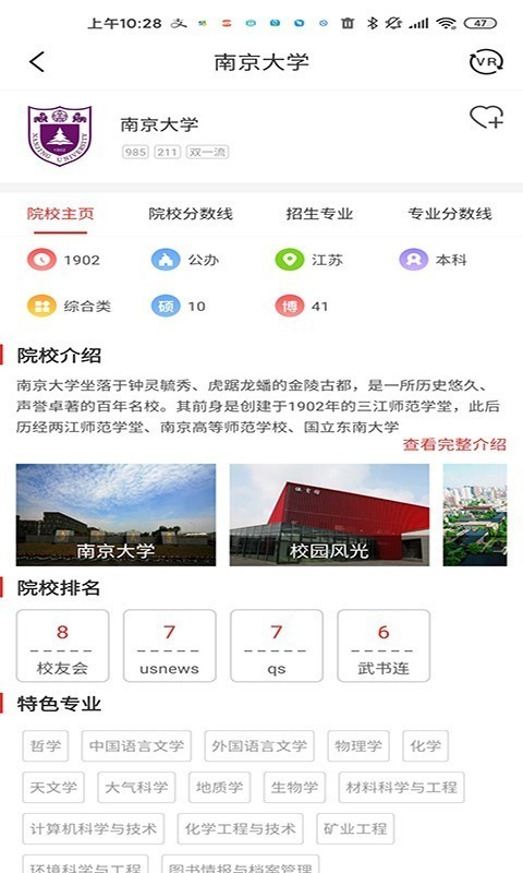 优加志愿免费版