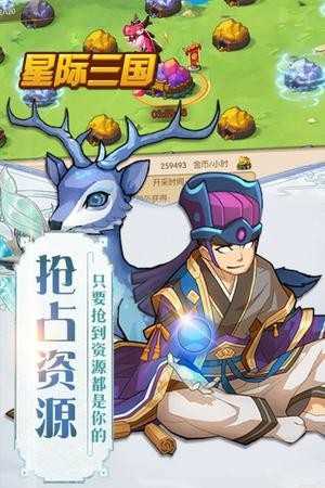 星际三国免费版图4