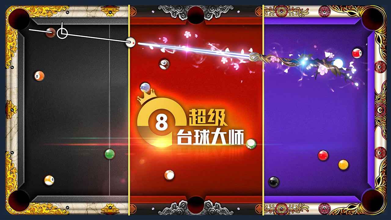 超级台球大师2026手游版