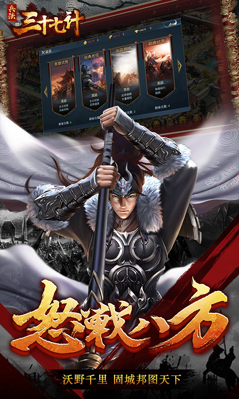 兵法三十七计手机正版图4