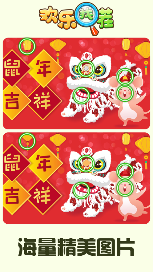 欢乐找茬红包版(3)