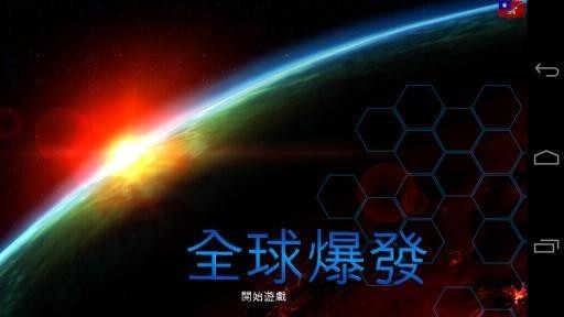 全球疫情游戏绿色版(1)