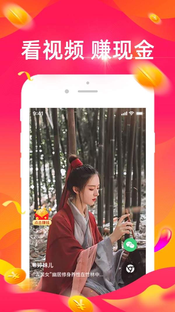 多宝短视频红包版图3