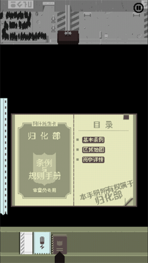 请出示证件游戏纯净最新版截图2