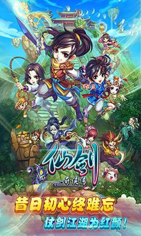 仙剑奇侠传游戏官方版截图2