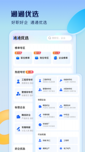 智通人才网(4)