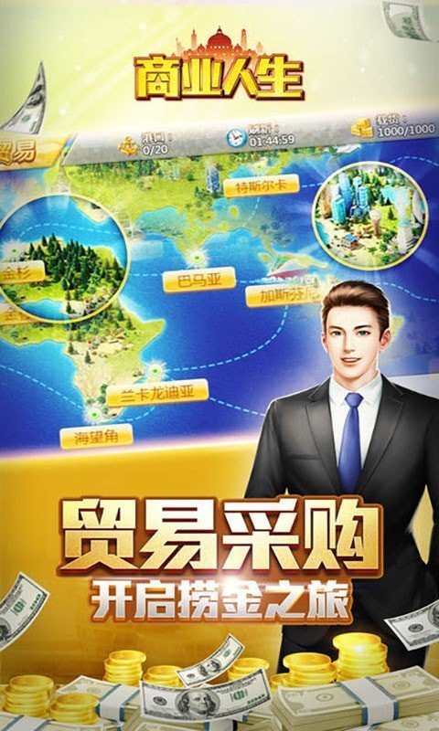 商业人生模拟器正版