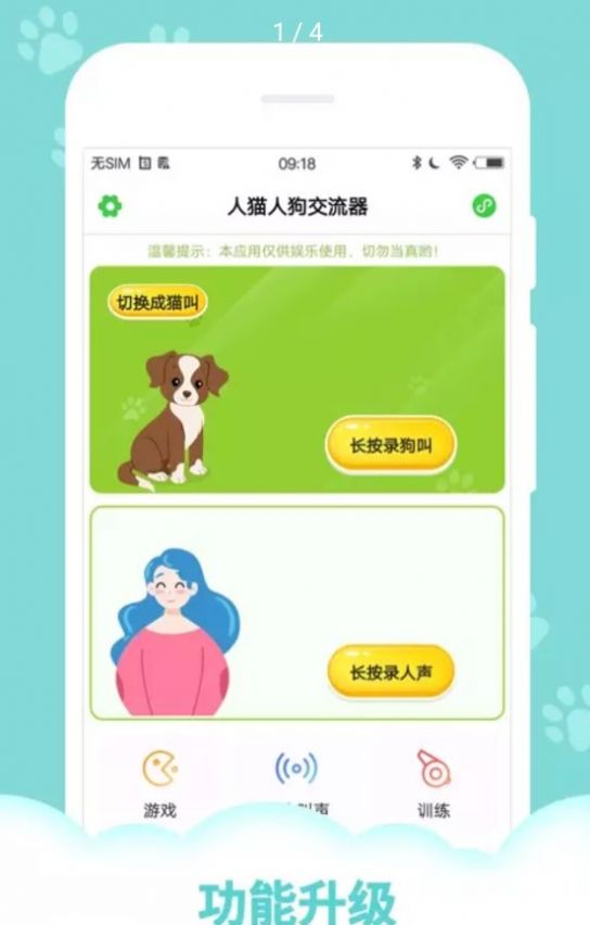萌宠语言翻译器(1)