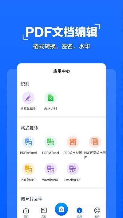 扫描全能管家图2