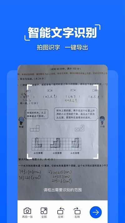 扫描全能管家图3