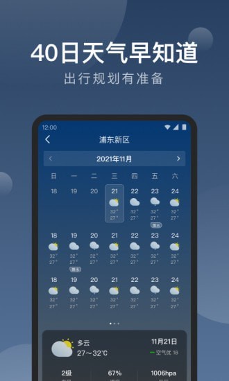 知雨天气安卓直装版图1