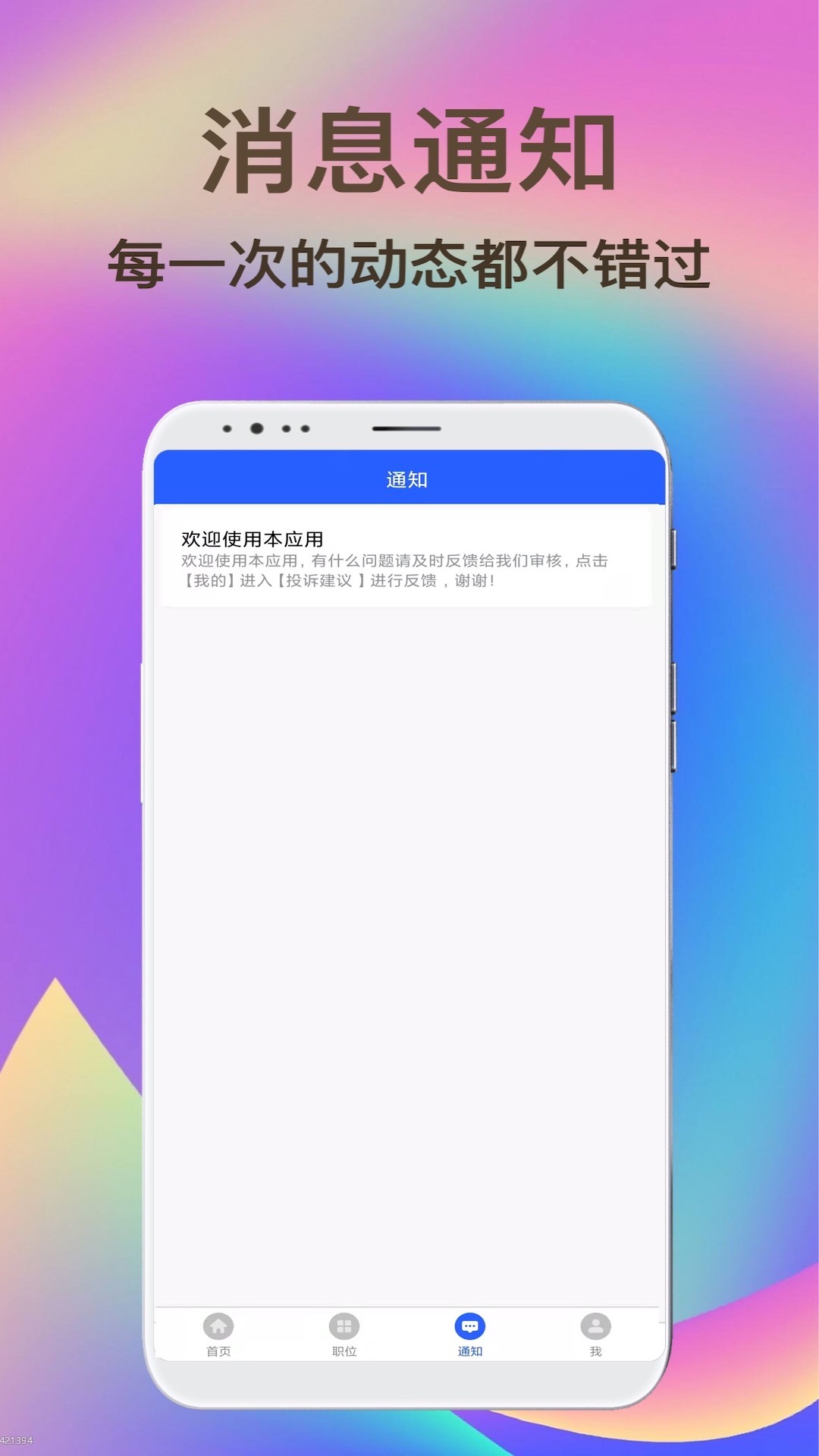 兼职虹安卓直装版