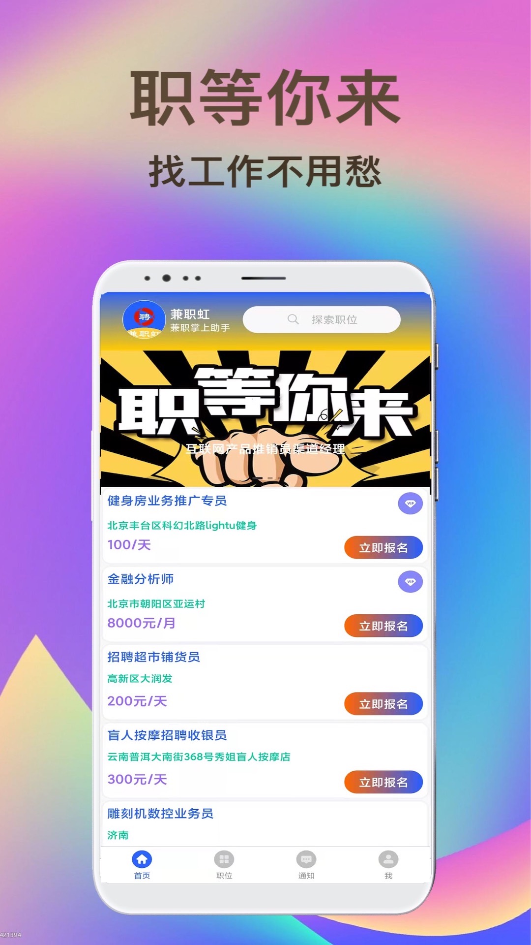 兼职虹安卓直装版
