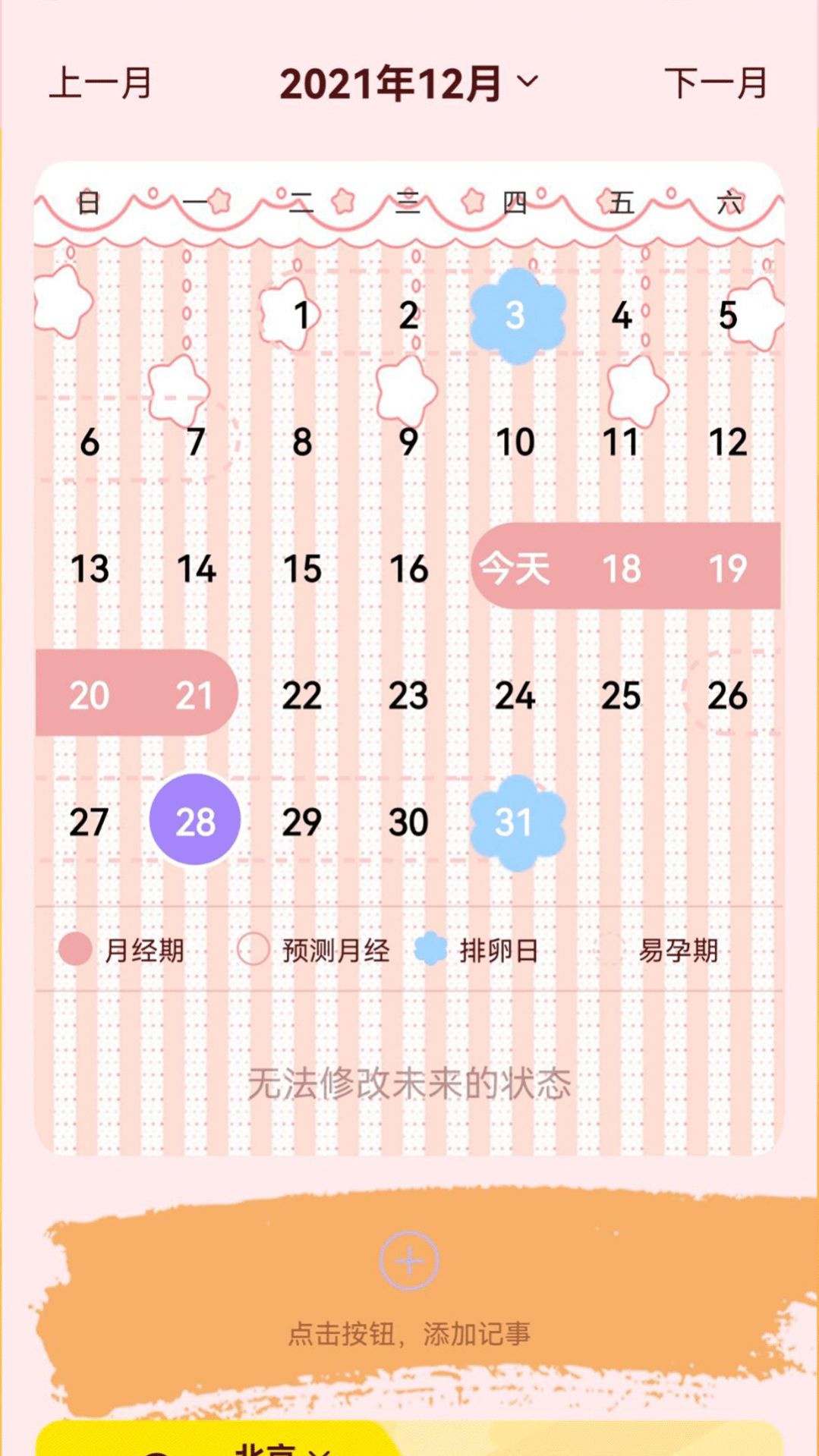 大姨妈贴心管家安卓官方版