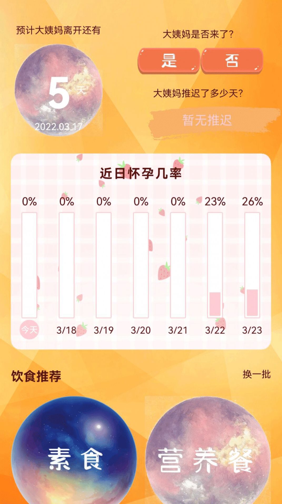 大姨妈贴心管家安卓官方版