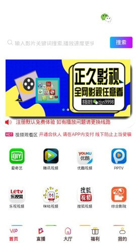 正久影视安卓直装版图1