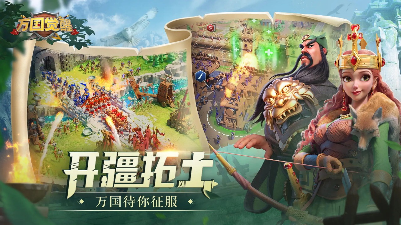 万国觉醒999999钻石游戏安装包截图3