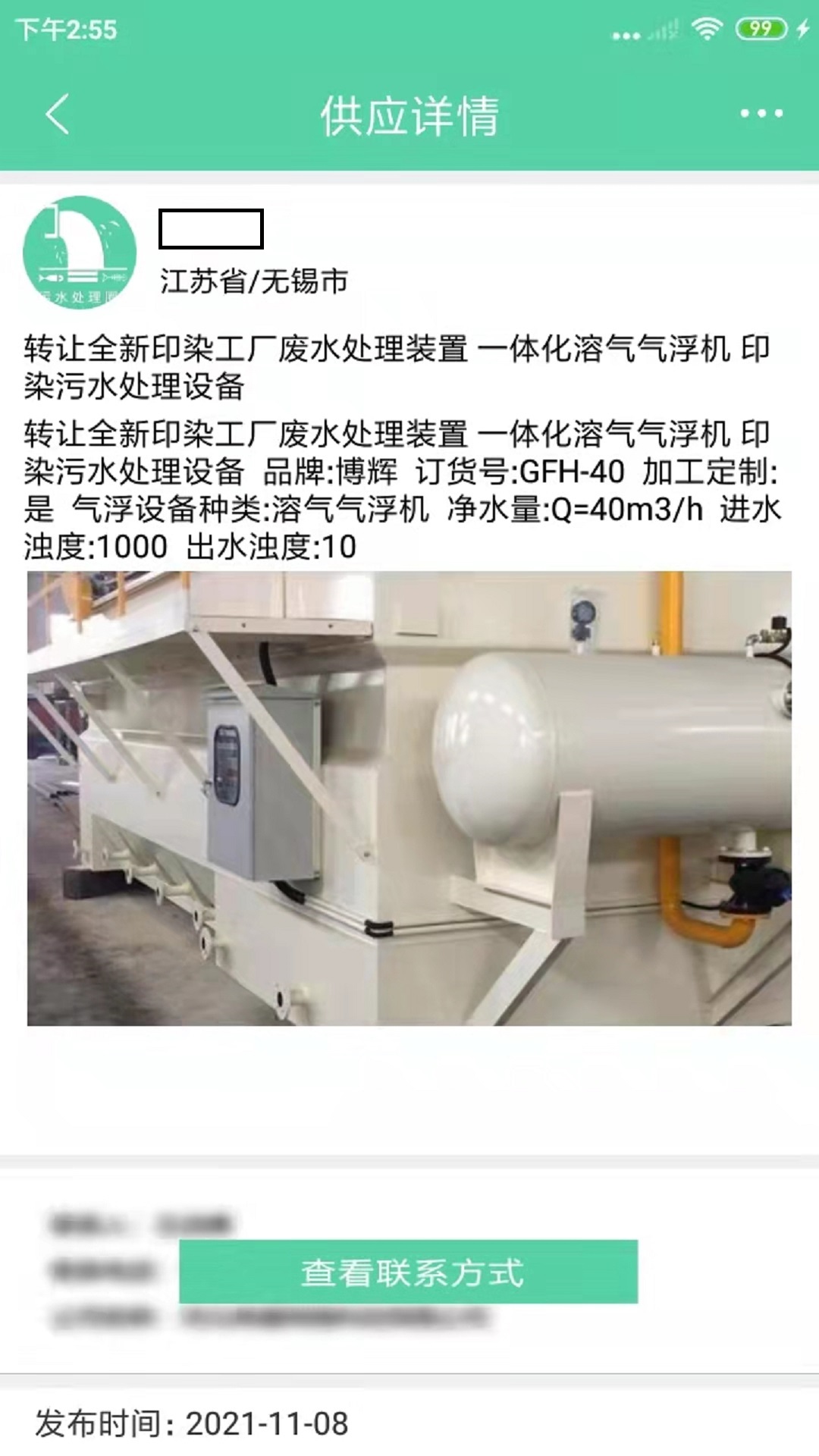 污水处理圈免费版图1