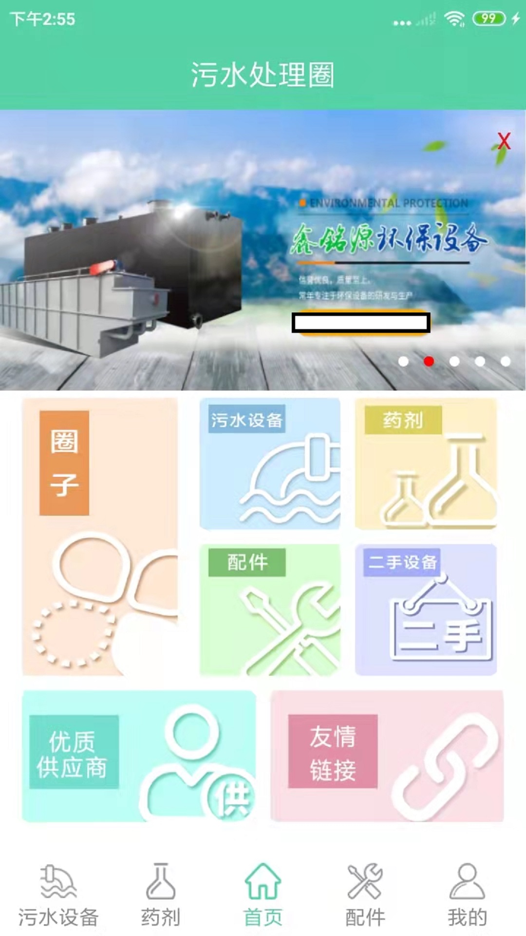 污水处理圈免费版图2