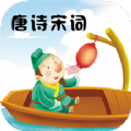 唐诗宋词学习最新免费版