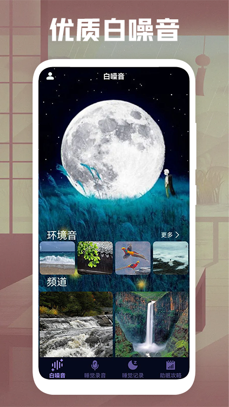 睡觉录音官方正版