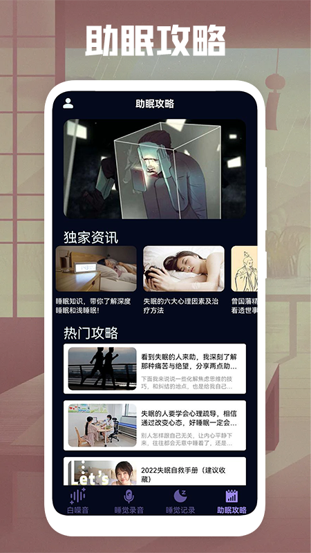 睡觉录音官方正版