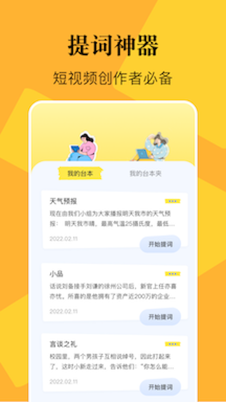 说的相机提词器安卓官方版图1