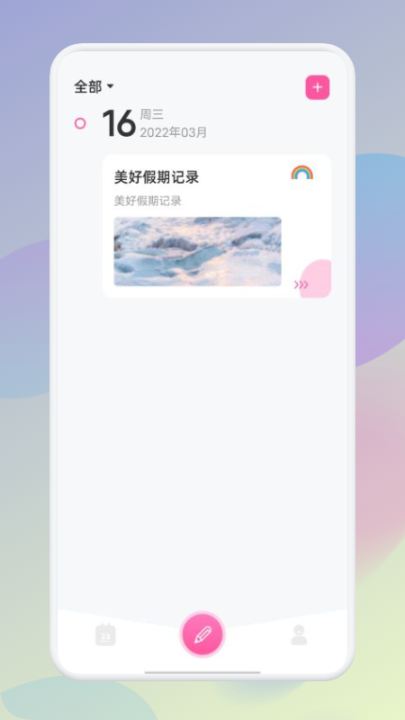 假期记事本(3)