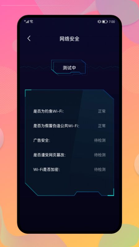 WLAN管家图3