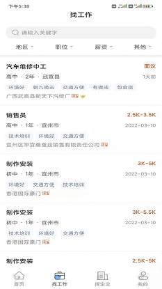 优职人才网手机免费版