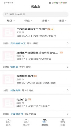 优职人才网手机免费版