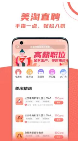美淘直招原版