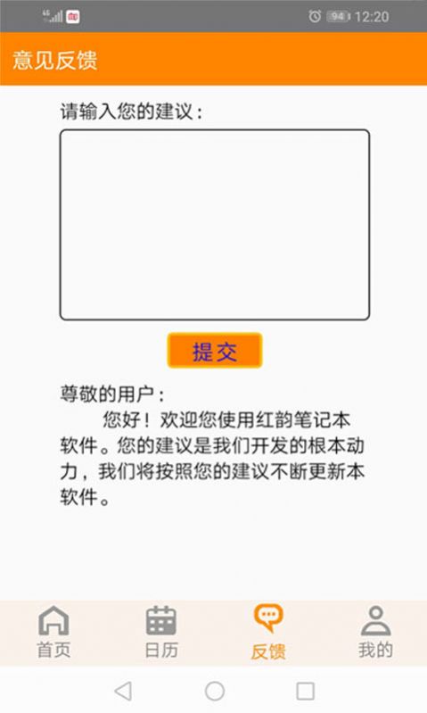 红韵笔记本安卓版